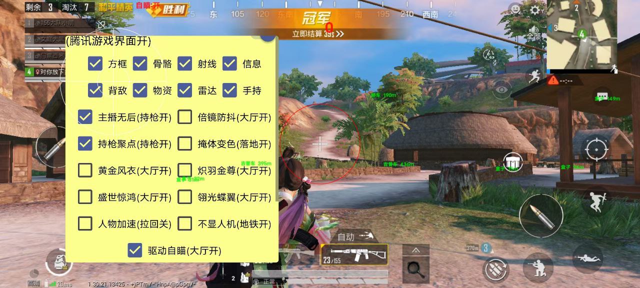 和平精英腾讯模拟器【MY变态多功能版】全图透视 子弹追踪 自瞄等功能